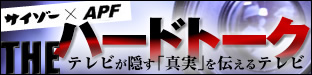 THEハードトーク