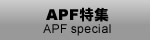 APF���W